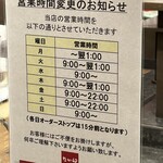 なか卯 - (その他)営業時間変更のお知らせ