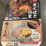 なか卯 - (メニュー)炭火焼き鶏重、鴨うどん