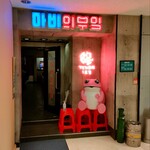 韓国家庭料理 マビの台所 南1条店 - 