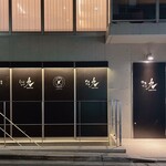 やきにく九 - 外観