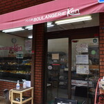 BOULANGERIE KEN - パン工房 ブーランジェリーケン