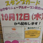 Baransu Shokudou Ikotto - 限定スタンプカードはお得過ぎる(2023.12.28)