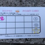 Baransu Shokudou Ikotto - 通常スタンプカード表(2023.12.28)