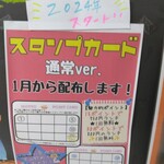 Baransu Shokudou Ikotto - 通常スタンプカードは普通(2023.12.28)