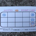 Baransu Shokudou Ikotto - 通常スタンプカード裏(2023.12.28)