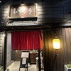 Takasaki Sakaba - 【2024.1.16(火)】店舗の外観