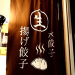 Nihonshu To Enkai Minatoya Daini - 焼き餃子はありません。