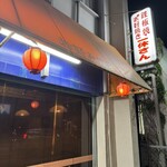 一休さん - 