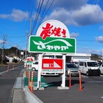 さわやか 湖西浜名湖店 - 