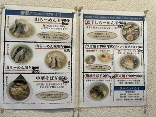 ラーメン405 - メニュー