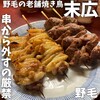 野毛末広