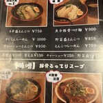 麺屋 ZOE - 