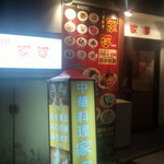 Kaen - 外観