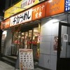 東京チカラめし 人形町店