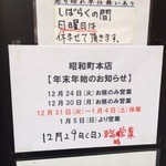 麺屋彩々 - 年末年始の営業時間のお知らせ