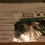 嶺吉食堂 - 嬉しい贈り物です