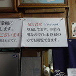 嶺吉食堂 - 友人から送られてきた最近の店内写真