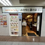 おかゆと麺のお店　粥餐庁 - 