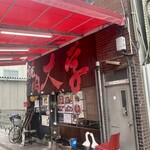 焼肉 大学 - 