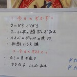 灼味噌らーめん 八堂八 - ホワイトボードの今日のおかずとオススメです