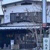 そば処 三津屋 本店