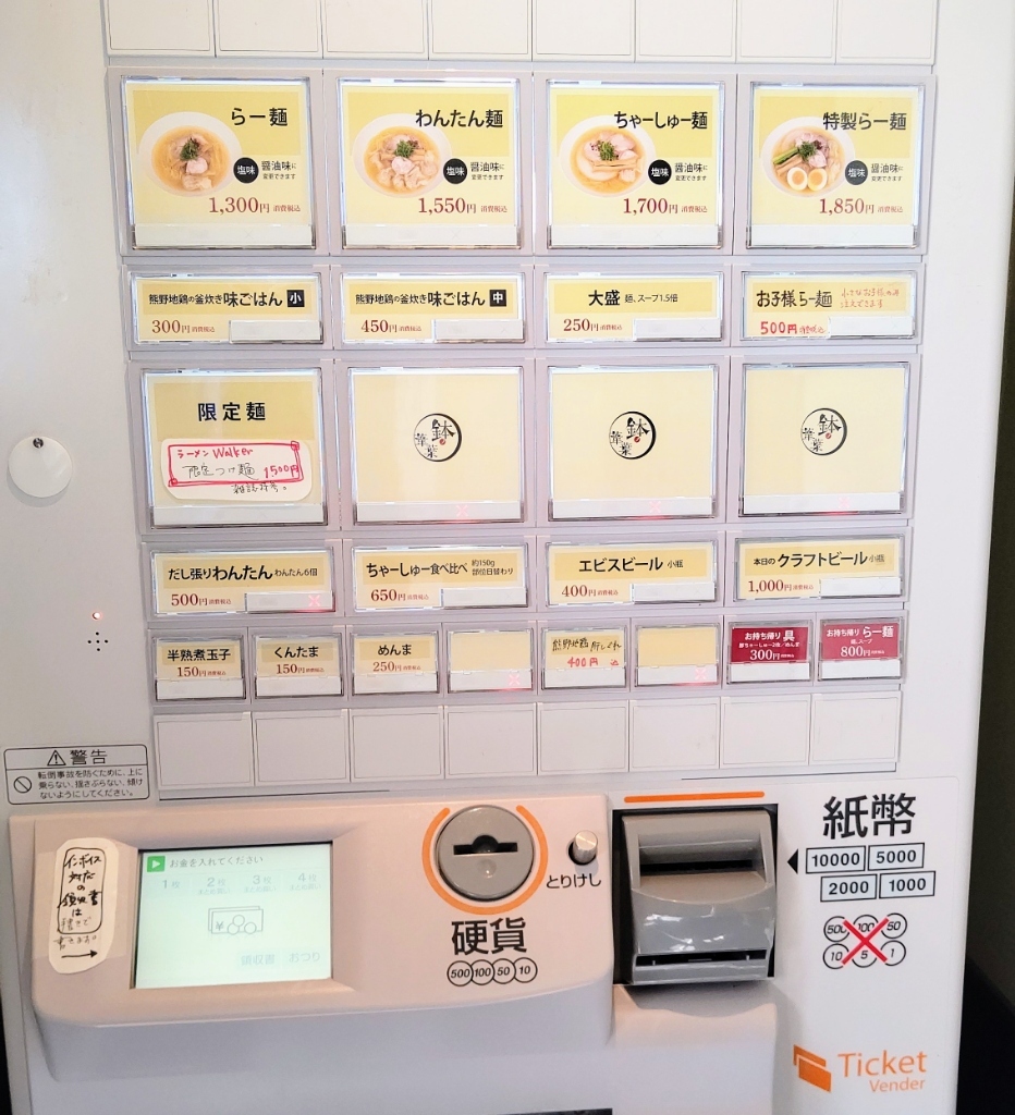 メニュー写真 : らーめん 鉢ノ葦葉 （はちのあしは） - あすなろう四日市ラーメン | 食べログ