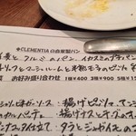 クレメンティア - 