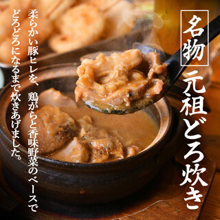 『名物元祖どろ炊き』