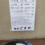 麺処 ごまや - メニュー。香酢も気になる…。