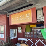 手打蕎麦 たなぼた庵 - 門構え