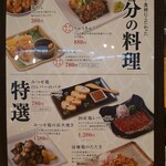 炭火焼鳥と水炊き 五郎一 - メニュー(2023年12月)