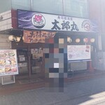 Sushi Izakaya Taroumaru - 外観