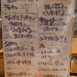 炭火焼鳥と水炊き 五郎一 - メニュー(2023年12月29日)