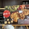 たまごや NEOPASA駿河湾沼津上り店