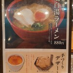 炭火焼鳥と水炊き 五郎一 - メニュー(2023年12月)