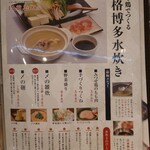 炭火焼鳥と水炊き 五郎一 - メニュー(2023年12月)