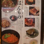 炭火焼鳥と水炊き 五郎一 - メニュー(2023年12月)