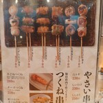 炭火焼鳥と水炊き 五郎一 - メニュー(2023年12月)