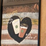 スターバックス・コーヒー サンリブシティ小倉店 - 