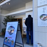 ラーメン 喜左衛門 - 