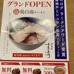ラーメン 喜左衛門 - 