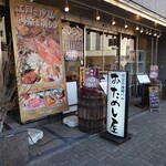 伊豆の漁師バル おためし屋 - 