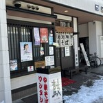 中華そば専門店 つづみそば - 