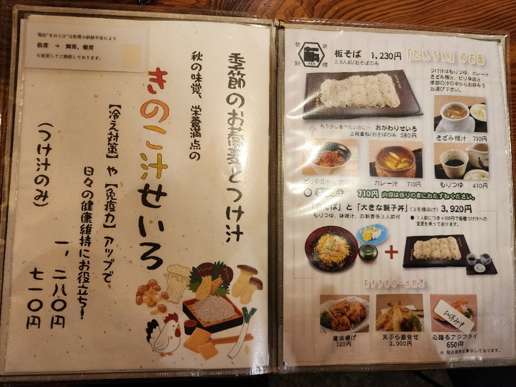板 そば 喜 右 衛門