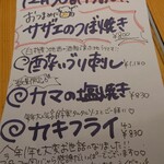 炭火焼鳥と水炊き 五郎一 - メニュー(2023年12月30日限定)