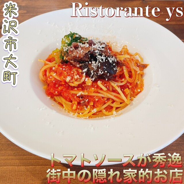 リストランテ ワイエス（Ristorante ys） - 米沢（洋食）の写真