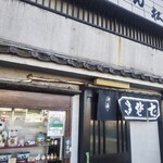 松月庵 - 