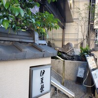 鰻割烹 伊豆栄 本店 - 