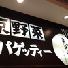 先斗入ル 梅田店