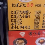 らーめん専門店 煮干しと豚 - 